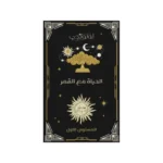 Intention setting pages in the Life with the Moon digital book
