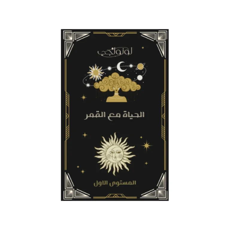 Intention setting pages in the Life with the Moon digital book