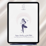 Goal tracking pages in the annual exercise workbook